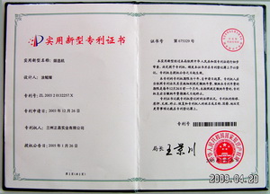 专利证书